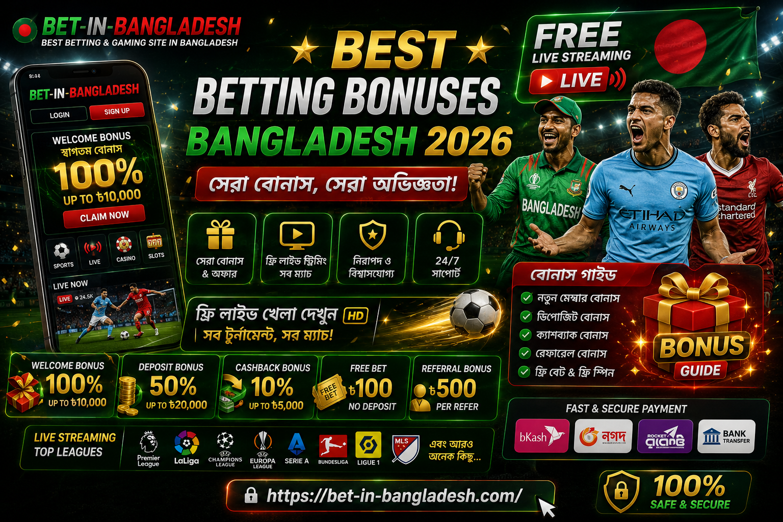 Best Betting Bonuses Bangladesh 2026 🎁 Free Live Streaming ⚽ | ফ্রি লাইভ খেলা + বোনাস গাইড