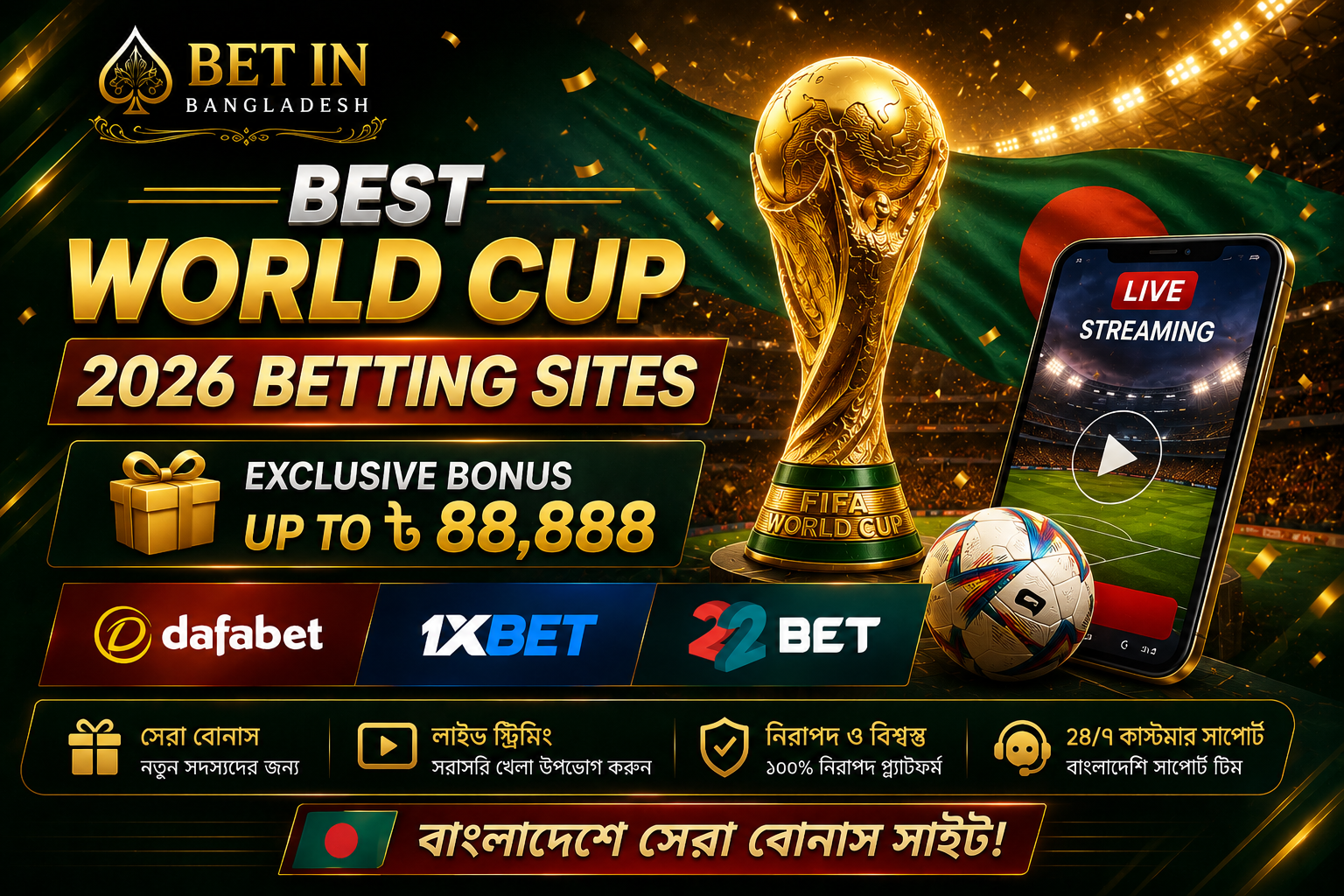 Best World Cup 2026 Betting Sites 🎁 Dafabet, 1xBet, 22Bet | বাংলাদেশে সেরা বোনাস সাইট