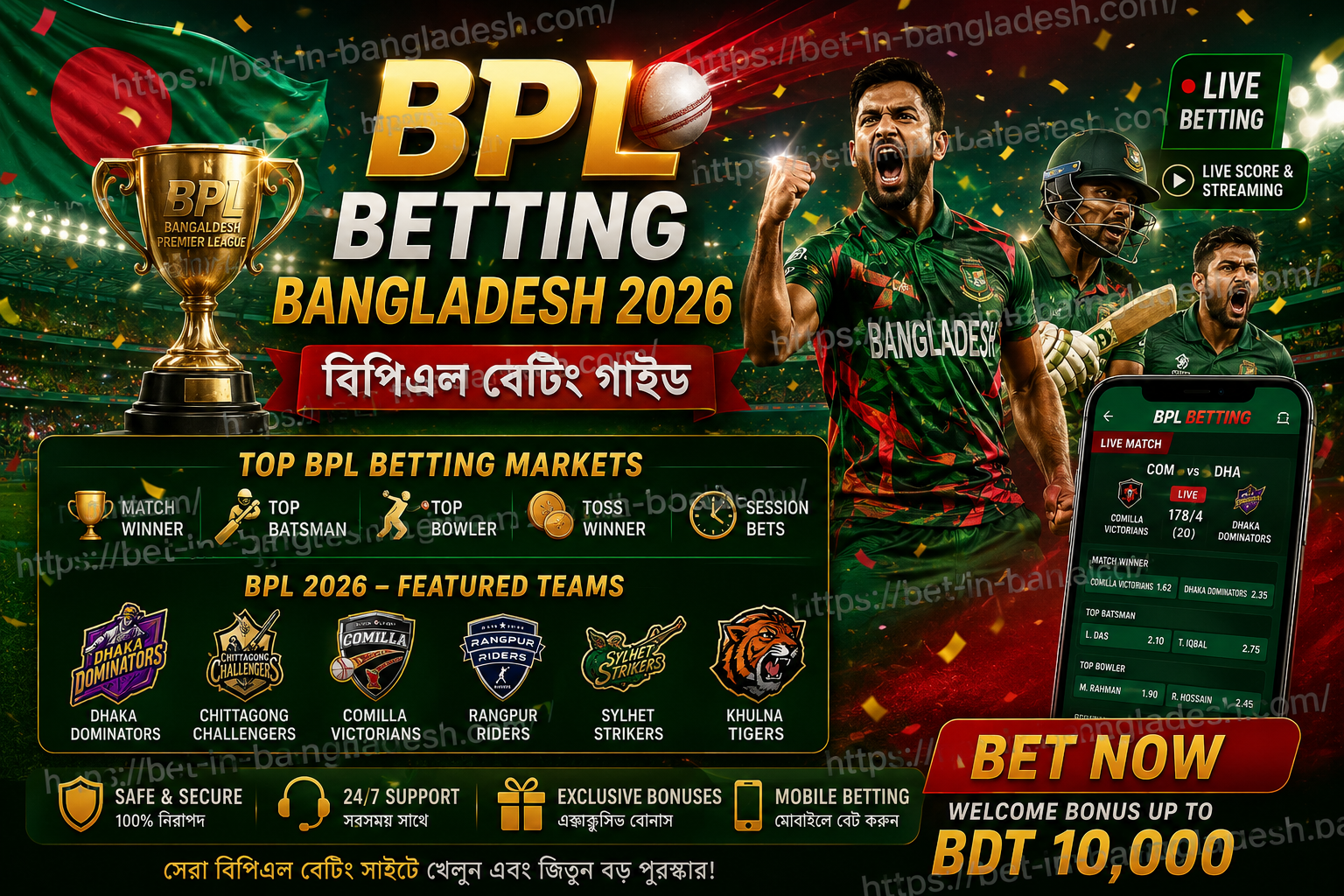 BPL Betting Bangladesh 2026 | Best Bangladesh Premier League Betting Sites & Tips | বিপিএল বেটিং গাইড