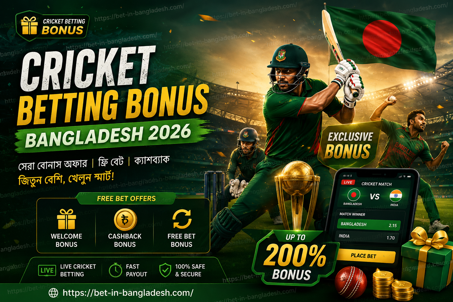 🏏 Cricket Betting Bonus Bangladesh 2026 | Free Bets & ক্রিকেট বোনাস অফার