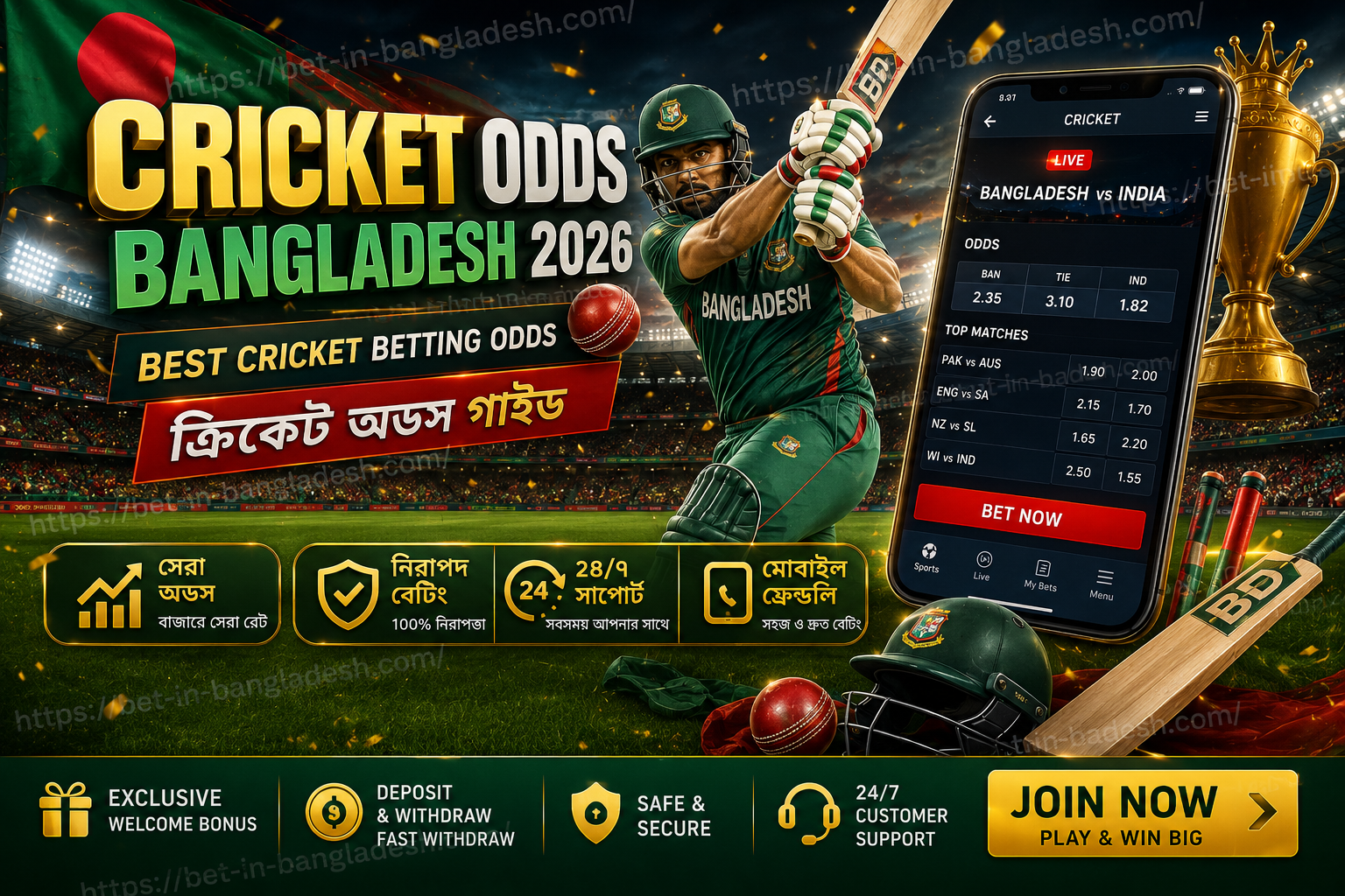 Cricket Odds Bangladesh 2026 | Best Cricket Betting Odds & ক্রিকেট অডস বিশ্লেষণ