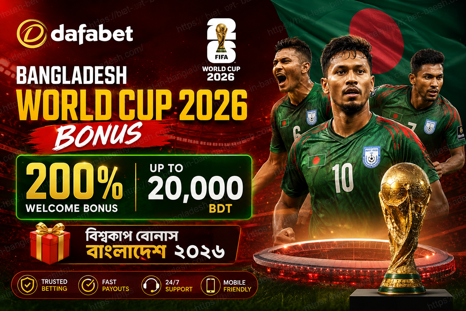 Dafabet Bangladesh World Cup 2026 Bonus 200% Up to 20,000 | বিশ্বকাপ ২০২৬ বোনাস