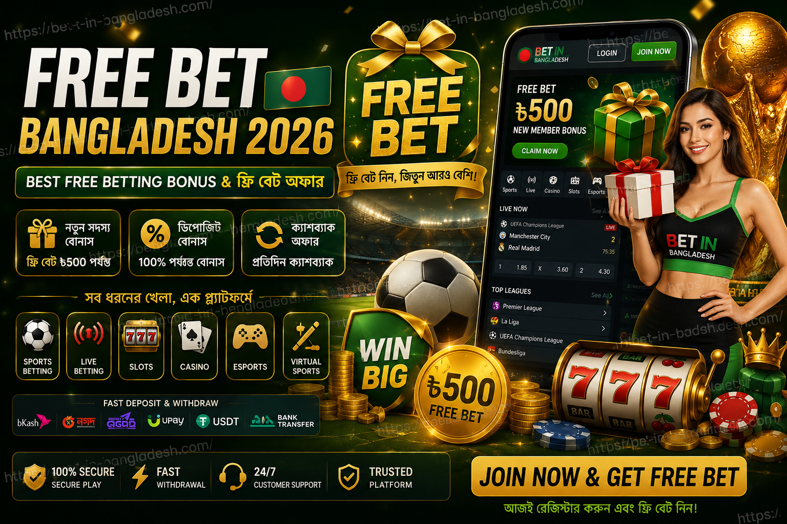 Free Bet Bangladesh 2026 | Best Betting Bonuses & ফ্রি বেট গাইড