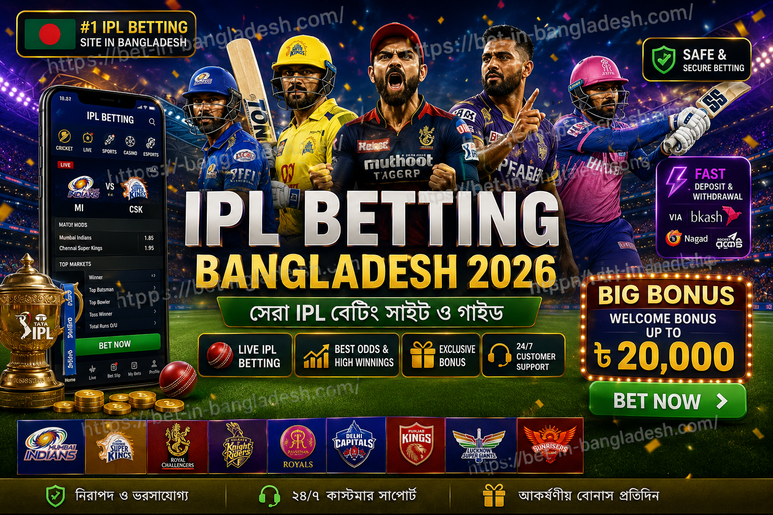 IPL Betting Bangladesh 2026 | Best IPL Betting Sites & ক্রিকেট বেটিং গাইড