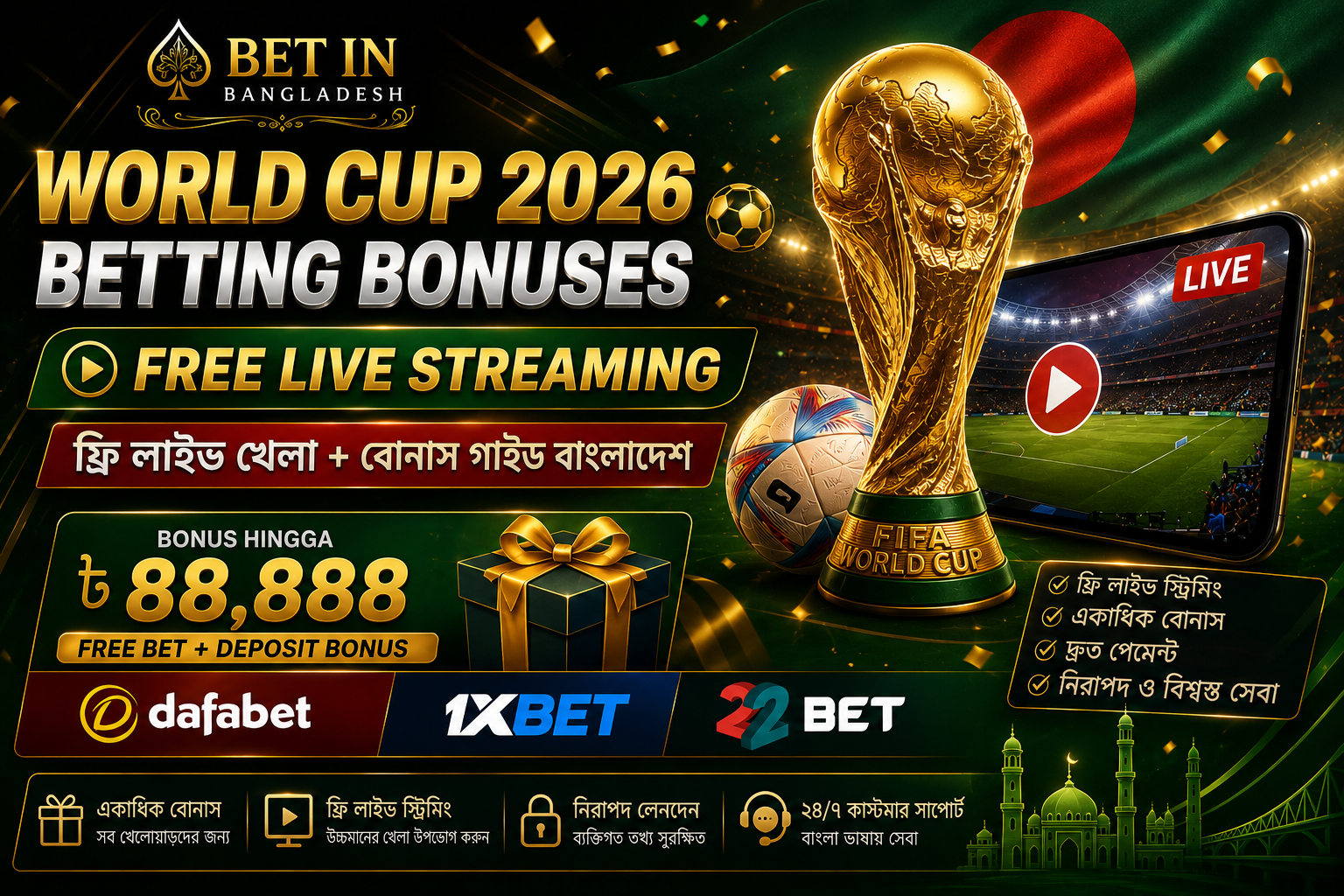 World Cup 2026 Betting Bonuses ⚽ Free Live Streaming | ফ্রি লাইভ খেলা + বোনাস গাইড বাংলাদেশ