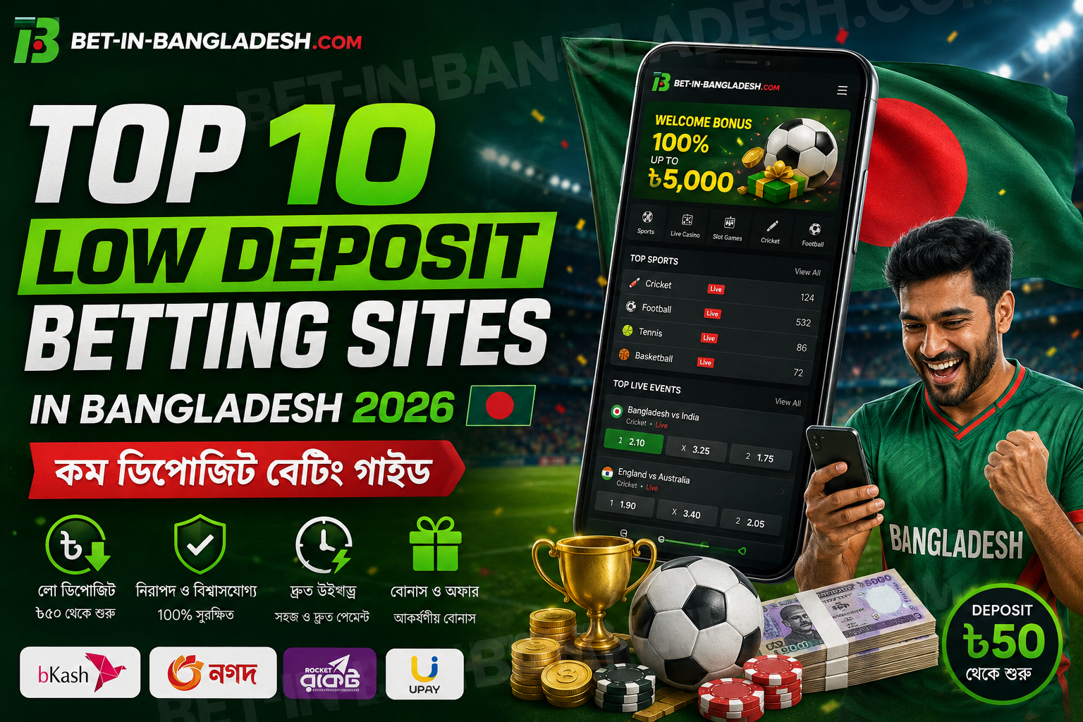 Top 10 Low Deposit Betting Sites in Bangladesh 2026 đ§đŠ āĻāĻŽ āĻĄāĻŋāĻĒā§āĻāĻŋāĻ āĻŦā§āĻāĻŋāĻ āĻāĻžāĻāĻĄ